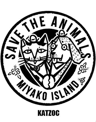 宮古島SAVE THE ANIMALS