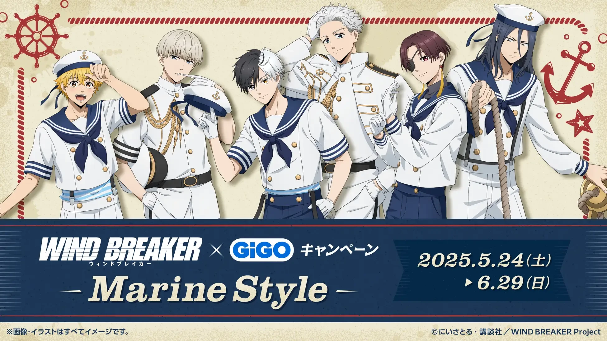 WIND BREAKER×GiGOキャンペーン　～Marine Style～　開催のお知らせ