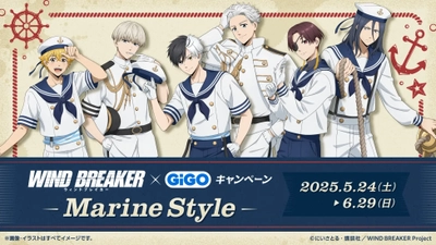 WIND BREAKER×GiGOキャンペーン　～Marine Style～　開催のお知らせ