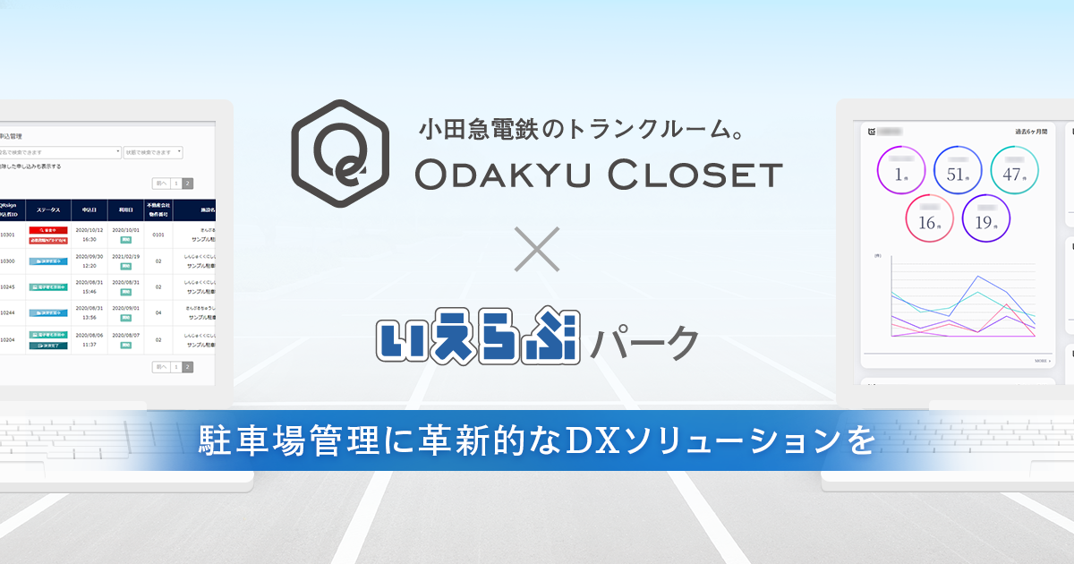 いえらぶパークが小田急電鉄に「いえらぶParking」を提供開始！