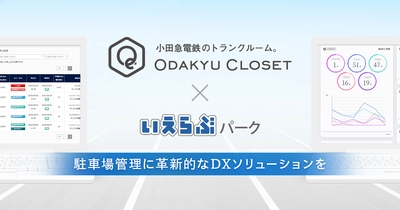 いえらぶパークが小田急電鉄に「いえらぶParking」を提供開始！