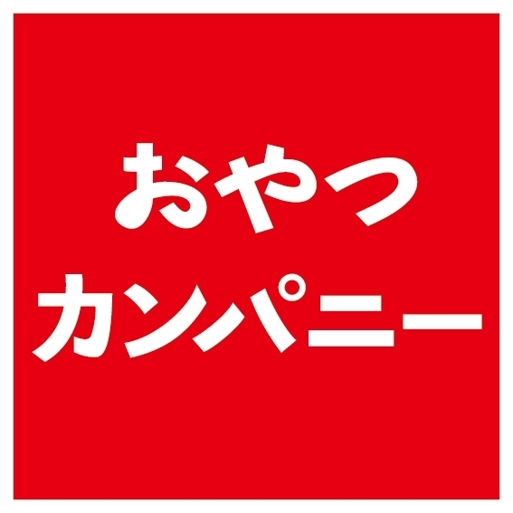 株式会社おやつカンパニー　