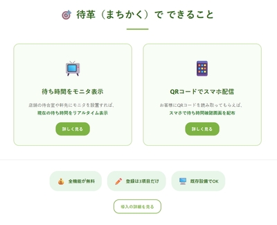 待革で出来ること