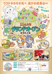 日本最大級の会員制室内遊園地「ファンタジーキッズリゾート」、 埼玉県初 北上尾に11/2(土)オープン！