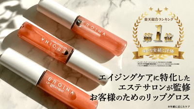 お客様の声で再販決定!エイジングケアリップ