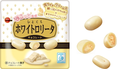 小粒でひとくちサイズになった“ホワイトロリータ”　 ブルボン、「ひとくちホワイトロリータ」を 10月7日(火)に先行発売！