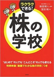 書籍『株の学校』が単独10万部を突破！ 止まらない株高を受けて、幅広い層での投資熱の高まりに期待