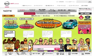 日産「ノート」と「The World of GOLDEN EGGS」がコラボレーションしたスペシャルコンテンツ「ＮＯＴＥにのって！.com」がリニューアル（SEASON 3） 〜人気ＴＶＣＭのオンエアが復活！　コラボレーションオリジナル待受けアプリもがもらえる〜