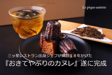 【異例の全リターン完全完売！】 クラウドファンディングにてカヌレ部門1位、2,900％達成した カヌレに関するご報告　 ～10月7日から予約販売開始～