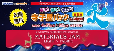 若手もベテランも“現場で使える”知識を！ 「第5回寺子屋パックin浜松町」サイン・ディスプレイ資機材の 最前線を体感できる見本市＆セミナーを4/21・22開催