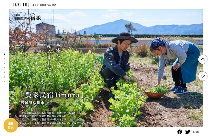 「旅色」2020年7月号　写真家・浅田政志の宿旅