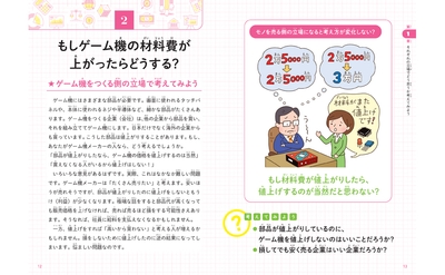 もしゲーム機の材料費が上がったらどうする?
