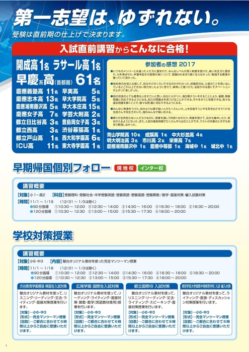 2018帰国生中学・高校入試直前講習 1