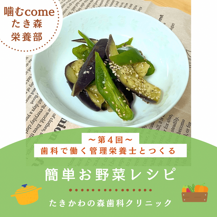 今回で第4回。簡単にプラス1品できるお野菜レシピです