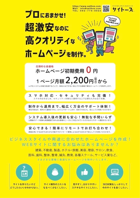超激安!ホームページ制作