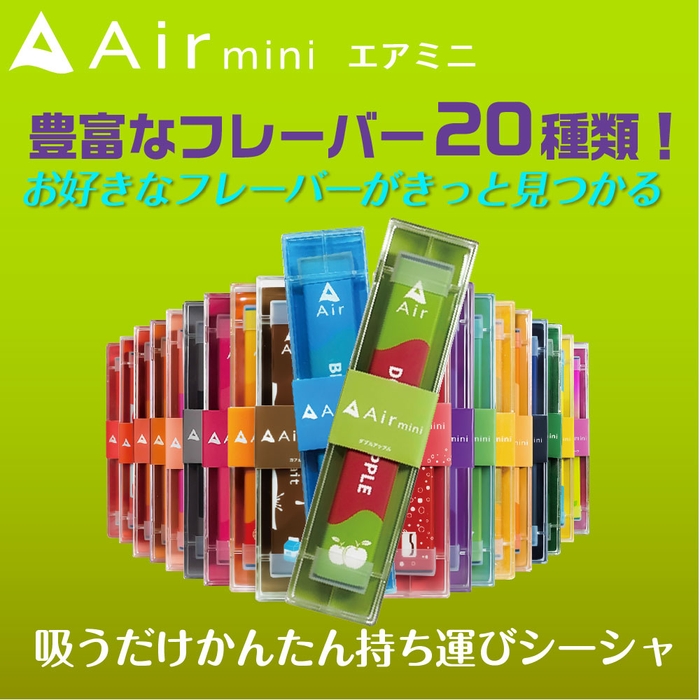 SNSでバズり中「Air mini」