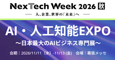 アイスマイリー、11/11（水）から3日間、「NexTech Week 2026【秋】/ AI・人工知能EXPO」にブース出展