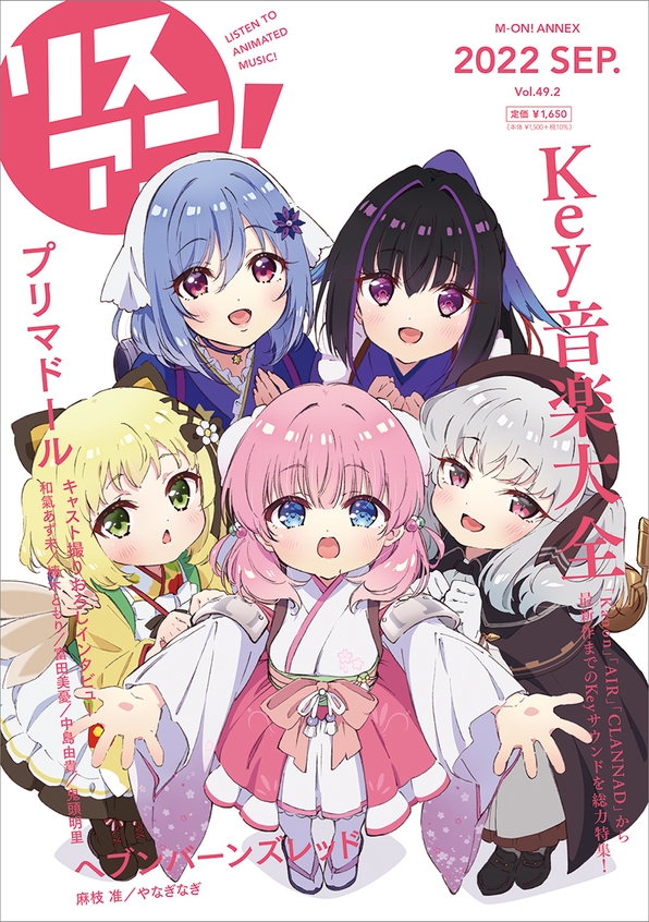 リスアニ!Vol.49.2 Key音楽大全