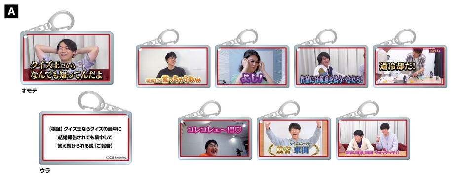 QuizKnock名場面キーホルダー2026A(全8種・ランダム) 770円(税込)/コンプリートセット 6,160円(税込)