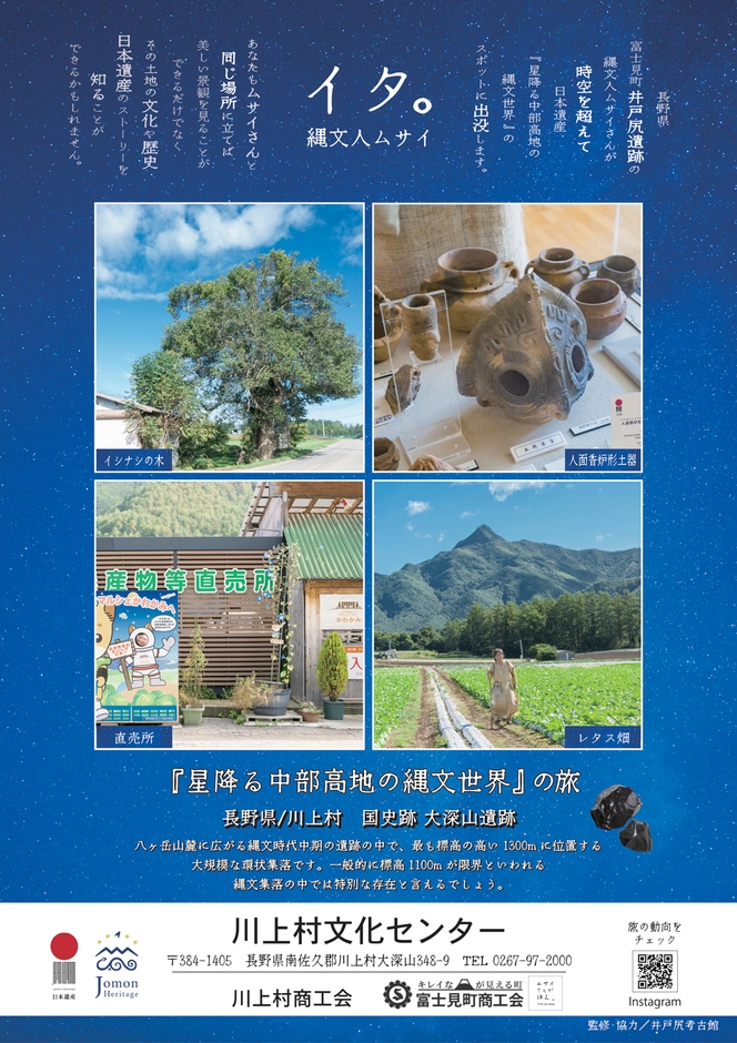 B3_川上村_日本遺産ポスター