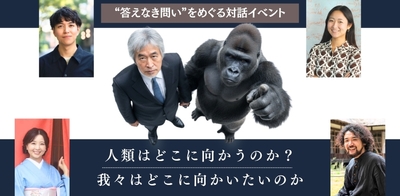 次の100年へ向けた問いの起点として