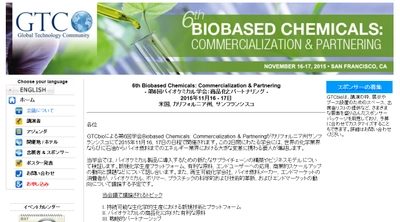 国際学会 「第6回バイオケミカル学会：商品化とパートナリング」（GTCbio主催）の参加お申込み受付開始