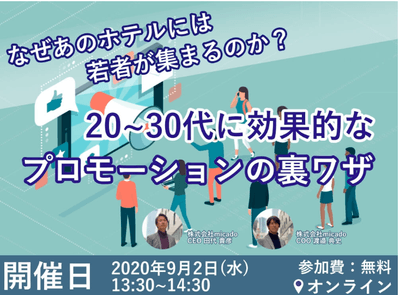 9月2日(水)セミナー