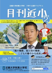 月刊近小　2月号