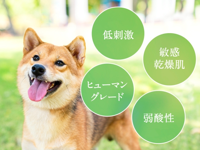 デリケートな愛犬に嬉しい