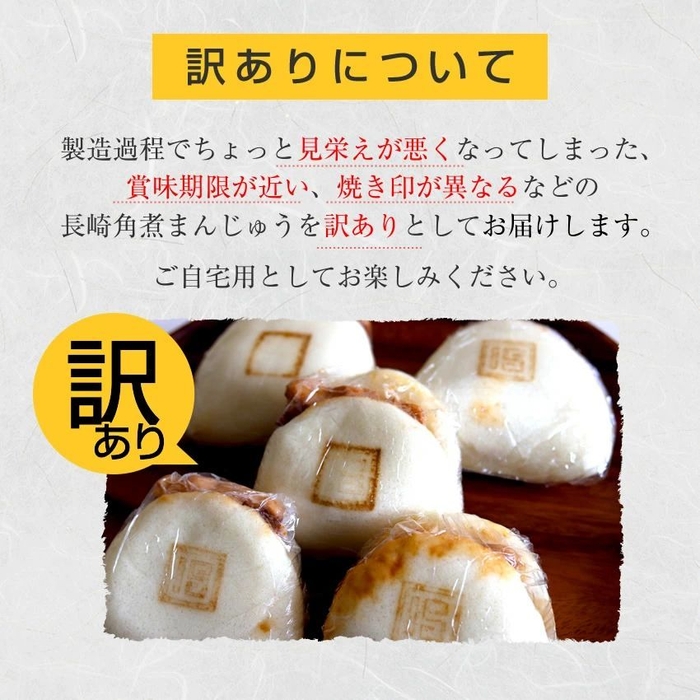 訳あり角煮まんじゅう