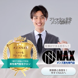 齢に左右されない清潔感。 いつまでもフレッシュな“若手肌”をつくるメンズ脱毛