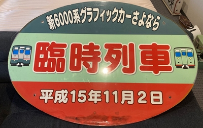 実際に使用したヘッドマーク