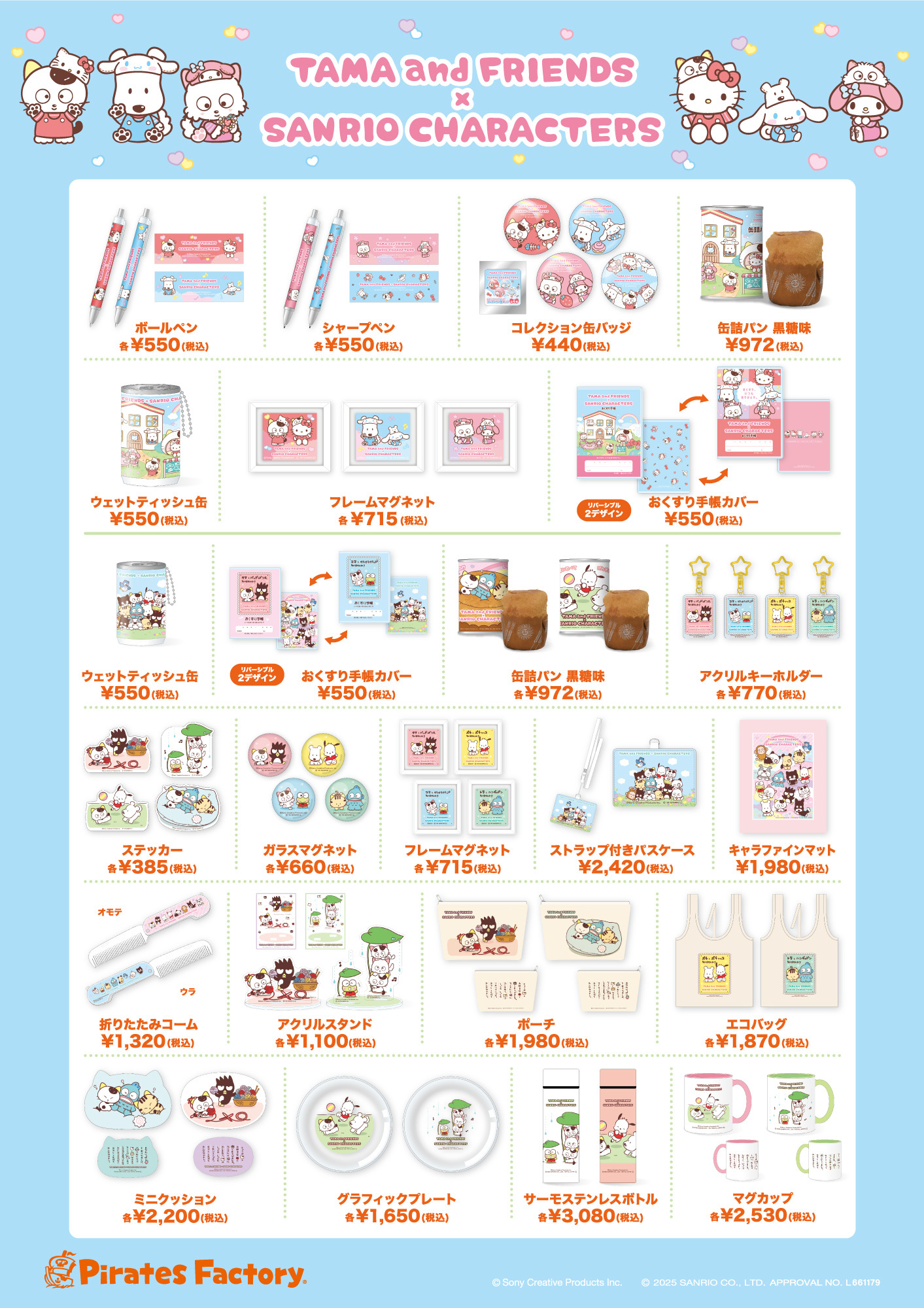 タマ&フレンズ×サンリオキャラクターズ コラボグッズ メニューボード