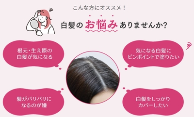 白髪のお悩み