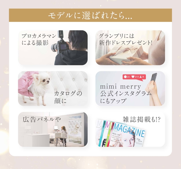 あなたの愛犬がモデル犬に!?