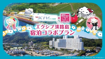 AWAJI HELLO KITTY APPLE LANDと会員制リゾートホテル「エクシブ淡路島」が連携
入場券と宿泊がセットになったお得なプランが7月13日より登場！
