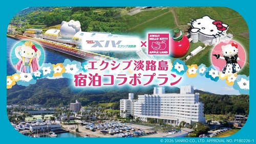 AWAJI HELLO KITTY APPLE LANDと会員制リゾートホテル「エクシブ淡路島」が連携
入場券と宿泊がセットになったお得なプランが7月13日より登場！
