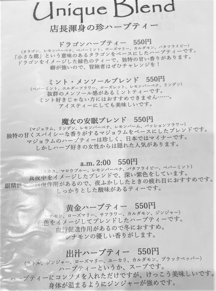 渾身の珍ハーブティー