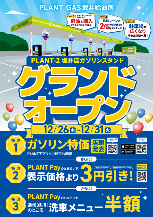 PLANT GAS 坂井給油所1