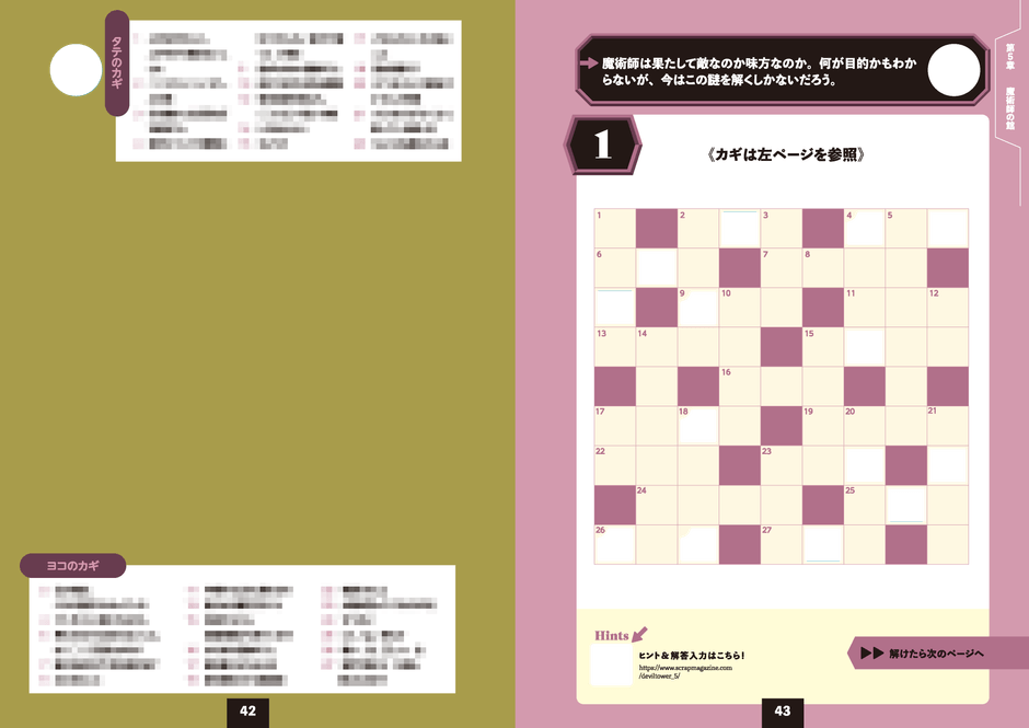 『穴あきパズルアドベンチャー 魔王塔からの脱出』イメージ2