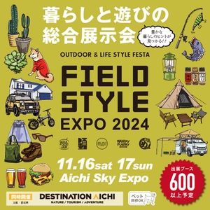 HASEGAWA CAMPが人気アウトドアブランドとコラボした製品を 11月16日(土)、17日(日)開催の 「FIELDSTYLE EXPO 2024」に出展