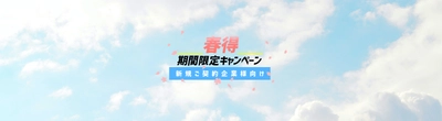 コロナ禍でも業績好調！ 「産業医ラボ.com」の産業医選任サービス 実質6カ月間無料の春得キャンペーンを開始