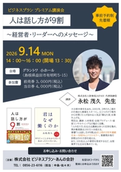 令和NO.1のベストセラー 『人は話し方が9割』の著者　 永松茂久先生による講演会を開催