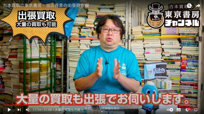 出張買取について動画で語る店主の和田