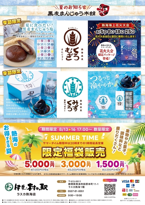 夏福市　チラシ裏