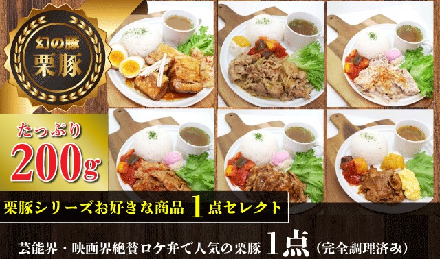 栗豚シリーズ1点