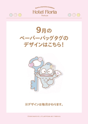 9月ペーパーバッグタグ