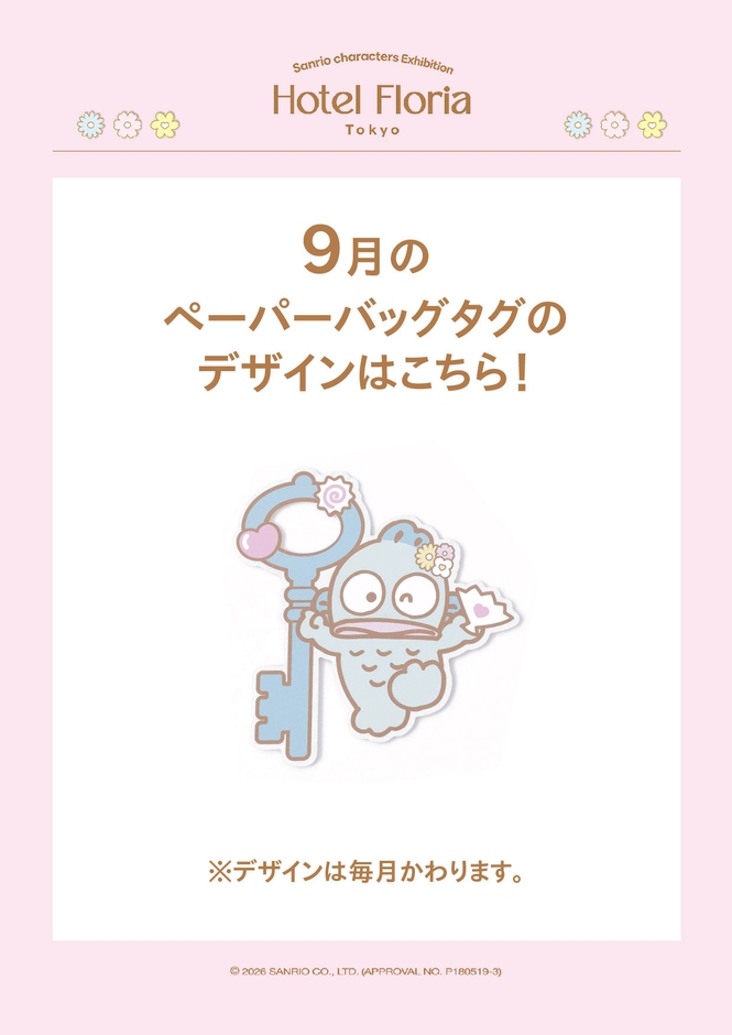 9月ペーパーバッグタグ