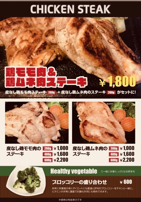 (メニュー)皮なしチキンステーキ