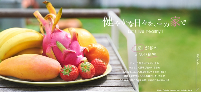 『マドリーム』Vol.43第一特集:心も身体も元気になる3つの部屋